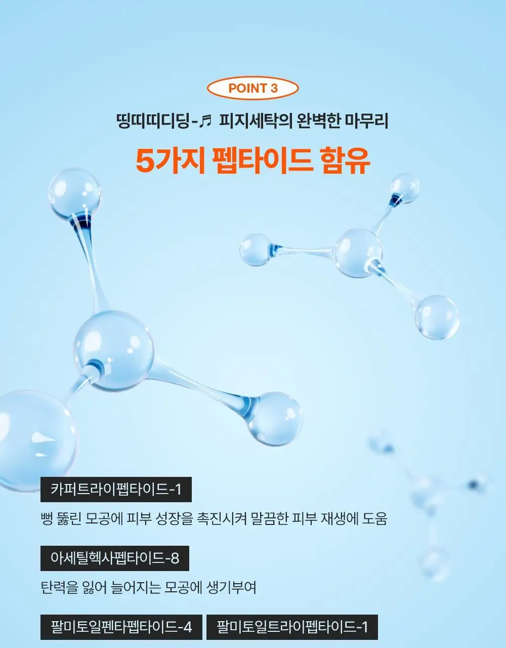 [단독기획] 런드리유 클린 포어 리퀴드 울트라 피지연화제 기획 (+피지전용화장솜 15매 증정) 상세페이지 33